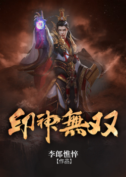 印神無雙
