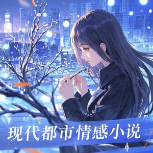 折寒枝簪起霜思