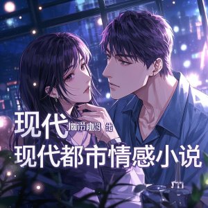 老公拍賣我的夜晚後，他悔瘋了